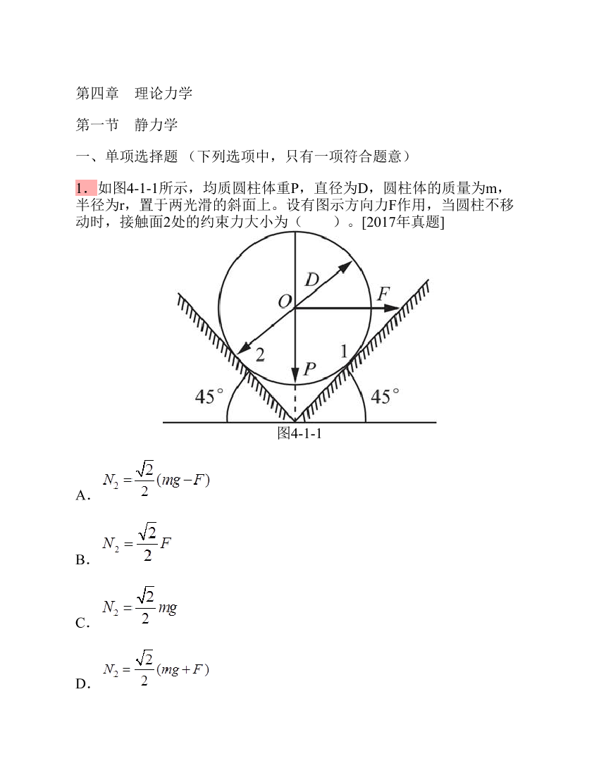 第一节 静力学第一节 静力学_1.png